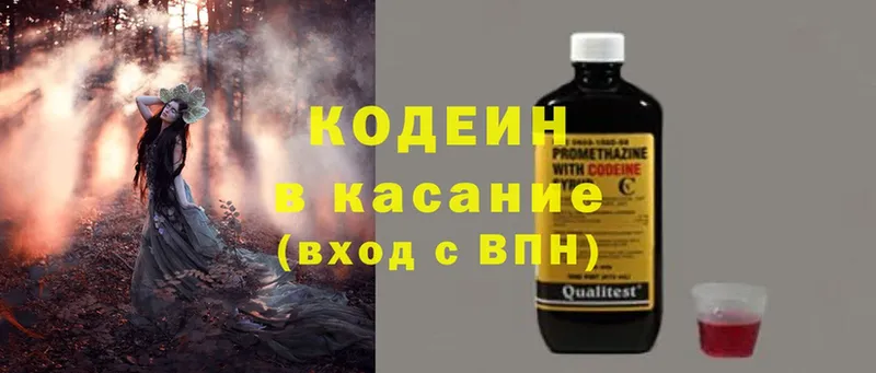 Кодеин напиток Lean (лин) Коммунар