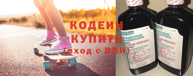 Кодеин напиток Lean (лин)  мега ТОР  Коммунар 